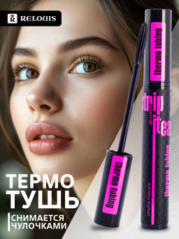 RELOUIS Тушь Strip It Easy Thermo Tubing объемная  фото 3