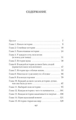 Хранительница историй. Пейдж С. - Азбука фото 3