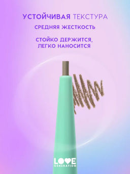 Love Generation Карандаш автоматический для бровей Frida тон 01 lit caramel - светло-коричневый  фото 3