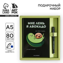 Подарочный набор ежедневник 80 л и ручка «Авокадо будни»