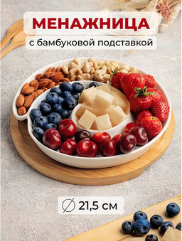 Менажница 21,5*21,5*4 см Улитка цельная на дерев. подставке