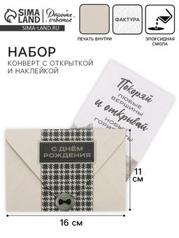 Цена за 5 шт. Конверт для денег с открыткой и наклейкой «С днём рождения», акварельный картон, 16×11 см