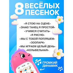 Музыкальный телефон детский «Любимый единорог», звук, цвет розовый