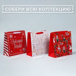Цена за 2 шт. Пакет подарочный новогодний ламинированный квадратный «Щелкунчик», 30×30×12 см