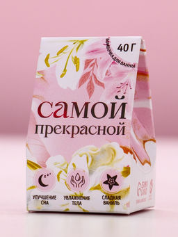 Цена за 2 шт. Бомбочка для ванны Самой прекрасной, 40 г, аромат сладкой ванили, Чистое счастье  фото 4