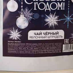 Чай чёрный С Новым годом, вкус: яблочный штрудель, 50 г. - Фабрика счастья фото 3