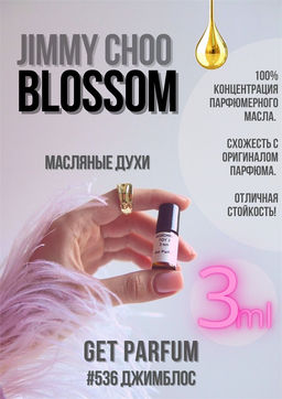 Масляные духи по мотивам ароматаBlossom	 / Jimmy Choo - Get parfum фото 4