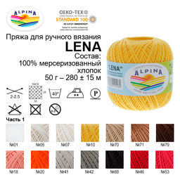 Пряжа ALPINA LENA 100% мерсеризованный хлопок 10 шт. х 50 г 280 м  15 м