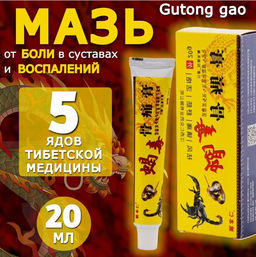 Китайская крем мазь для суставов Gutong gao 20гр