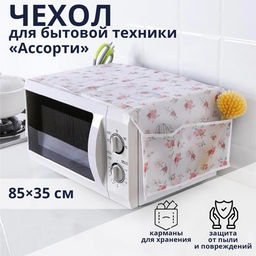 Чехол для микроволновой печи Доляна, 8535 см, ЭВА