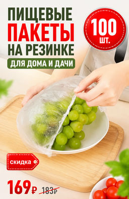 Набор пищевых пакетов на резинке (100 шт.) - NARD фото 3
