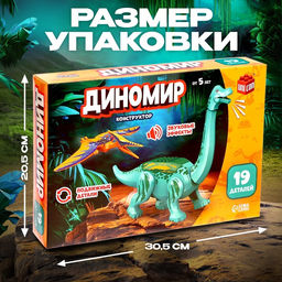 Конструктор Диномир, 19 деталей, бронтозавр и птеранодон, звук - Unicon фото 2