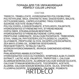 ARTDECO Помада для губ увлажняющая PERFECT COLOR LIPSTICK тон 839, 4 г  фото 8