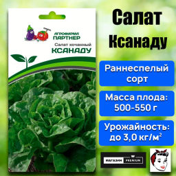 Салат кочанный Ксанаду - Партнер фото 2