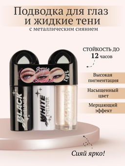 Color Castle Подводка для глаз и жидкие тени 2-в-1, тон 04