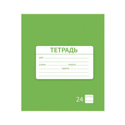 Цена за 20 шт. Тетрадь 24 листа в линейку Calligrata «Однотонная Школьная. Эконом», обложка мелованная бумага, серые листы, МИКС