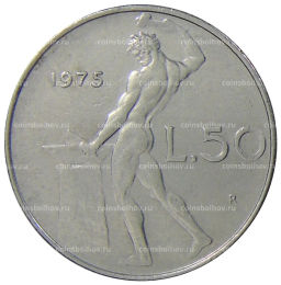 50 лир 1975 года Италия