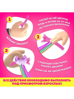 Набор для создания украшений Art Fashion: заколочки и резиночки с прядками - Happy valley фото 3