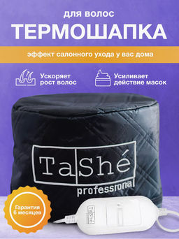 Tashe professional Термошапка электрическая,катализатор для холодных ухаживающих процедур (tse0006)