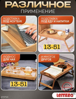 Поднос-столик для завтрака в постель