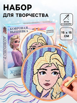 Набор для творчества, ковровая вышивка Эльза, Холодное сердце