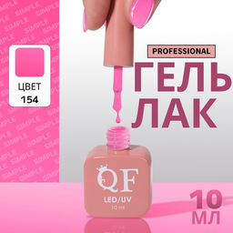 Гель лак для ногтей, однотонный, трехфазный, 10 мл, LED/UV, сиреневый (154)