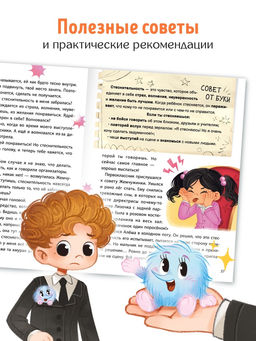 Книга для развития эмоционального интеллекта Что я чувствую?, 80 стр. - Буква-Ленд фото 4