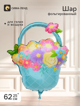 Цена за 2 шт. Воздушный шар фольгированный 25" «Корзинка с цветами», голубой