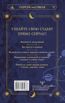 Хиромантия. Большая книга чтения по ладони. 5-е издание - Аст фото 3