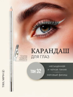 TF Карандаш д/глаз контурный с точилкой Prof. Eyeliner Pencil тон032 серебро CW207