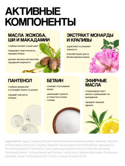 Кондиционер для волос «Крапива-мондарда» Meela Meelo / Мила милу  фото 11
