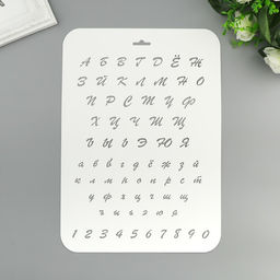 Пластиковый трафарет для творчества «Буквы и цифры», 22×31 см