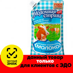 Молоко цельн сгущ с сах Молочная страна 270гр
