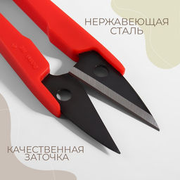 Цена за 12 шт. Ножницы для обрезки ниток, 13 см, МИКС