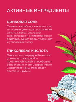 Выравнивающий тоник для лица, зоны декольте и спины против прыщей, угрей и чёрных точек с цинком 50 мл SIBERINA