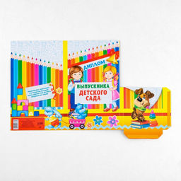 Цена за 5 шт. Диплом с местом под шоколад на Выпускной «Выпускника детского сада», 220 гр/ кв. м