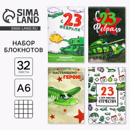 Блокнот А6, 32 л С 23 Февраля Набор из 4 шт в пакете - Artfox фото 21