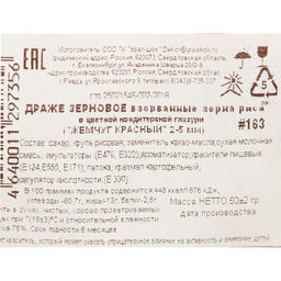 Посыпка кондитерская Жемчуг зерна риса в цветной глазури, красный 2-5 мм, 50 г - Simaland фото 3