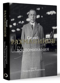 Воспоминания - Аст фото 2