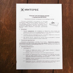 Планшет для рисования песком 42×60 см, фанера, оргстекло, с цветной подсветкой и пультом