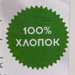 Пряжа трикотажная 100% хлопок "Лентино mini" 100 гр 40 м цвет 85 телесный