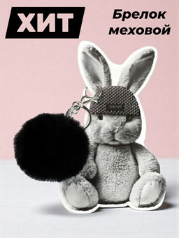 Брелок меховой арт. 70869 / 48 ЗАЙКА В ШАПОЧКЕ