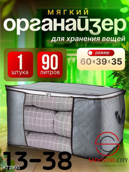 Органайзер для хранения вещей