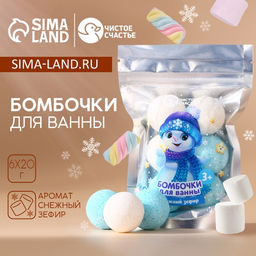 Бомбочки для ванны Снеговик, аромат снежный зефир , 6?20 г, Чистое счастье