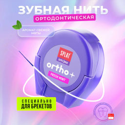 SPLAT SMILEX ORTHO+ з/нить объемная ортодонтическая DentalFloss Мята 30шт