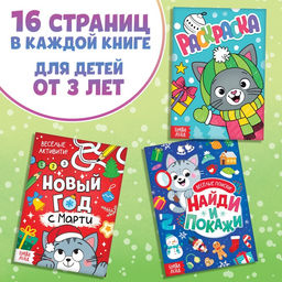 Подарочный набор 3в1 на новый год «Новогодний подарок», 3 книги, игрушка и пазл МИКС