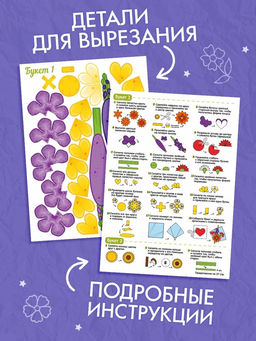 Книга - вырезалка Бумажные букеты. Объёмные поделки, 28 стр. - Буква-Ленд фото 5