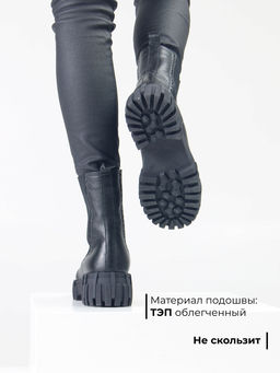 Челси 360.P.466bl. Черный макс/шерсть
