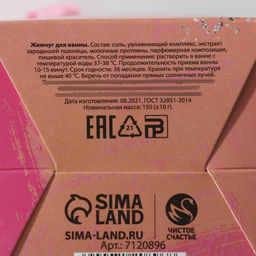 Соляной жемчуг для ванны Сияй!, 150 г, аромат цветочный мёд, Чистое счастье  фото 6