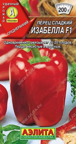 Перец сладкий Изабелла F1 (2029